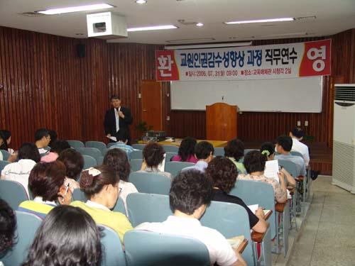 지난 달 31일부터 광주교육대학교에서 진행중인 교원 인권감수성과정향상 직무연수에서 강의를 듣고 있는 교사들.  ⓒ2006 welfarenews