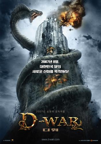 영화 '디 워' 포스터 ⓒ2007 welfarenews
