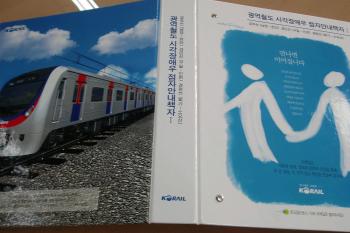 광역철도 시각장애인 점자안내책자 사진제공/KORAIL ⓒ2007 welfarenews