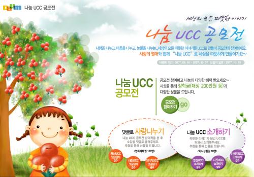다음(www.daum.net)의 '나눔 UCC 공모전' 이벤트 페이지 ⓒ2007 welfarenews