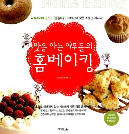 '맛을 아는 여우들의 홈베이킹' 이지혜/중앙북스/220쪽/12000원 ⓒ2008 welfarenews