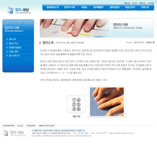 하상장애인복지관이 운영하는 점자 학습 전용 사이트 ‘점자세상(www.brailekorea.org)’ ⓒ2008 welfarenews