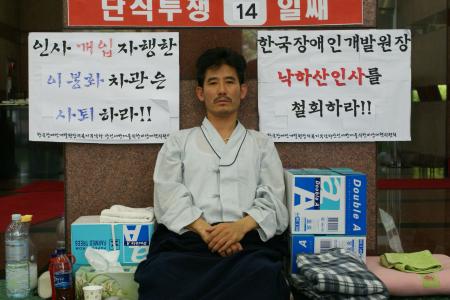 한국농아인협회 변승일 회장이 14일동안의 단식 농성 끝에 건강악화로 단식을 중단했다. ⓒ2008 welfarenews
