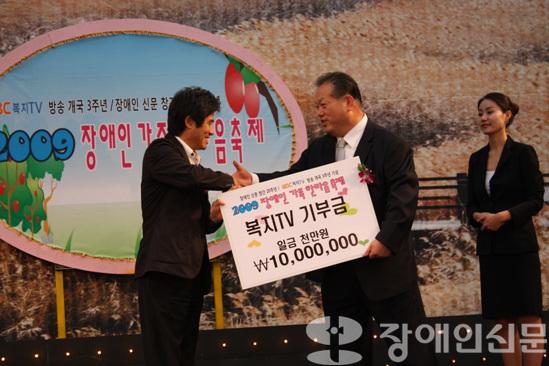 2009장애인가족한마음축제에는 기부금 전달식 또한 이뤄졌다. 장애인신문·복지TV 최규옥 대표이사는 와 한국농아인협회에 1,000만원을 기부했다. ⓒ2009 welfarenews