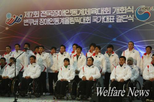 2010 밴쿠버장애인동계올림픽에 출전하는 국가대표 선수단. 개막식과 함께 열린 결단식에서의 모습.  ⓒ2010 welfarenews