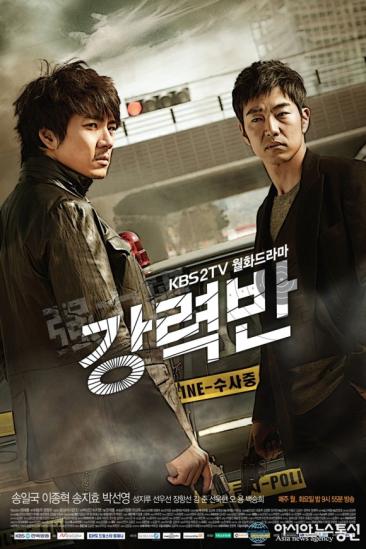 24일 공개된 KBS 2TV 새 월화드라마 '강력반' 포스터 ⓒ2011 welfarenews
