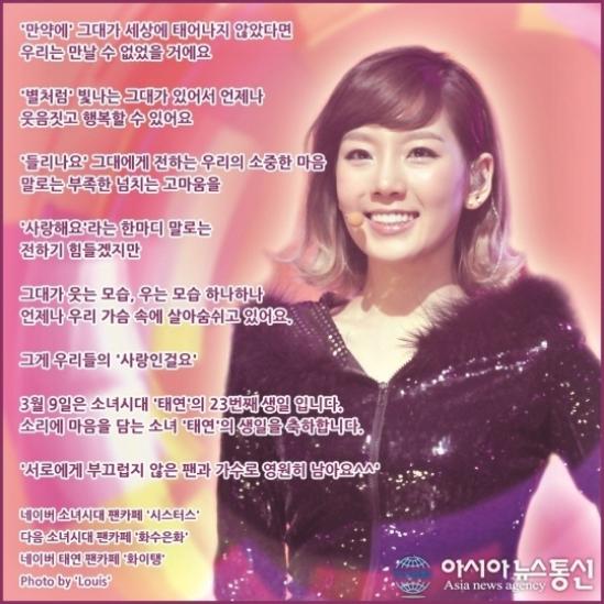 9일 소녀시대 '태연'의 생일을 축하하는 팬들의 광고.  ⓒ2011 welfarenews