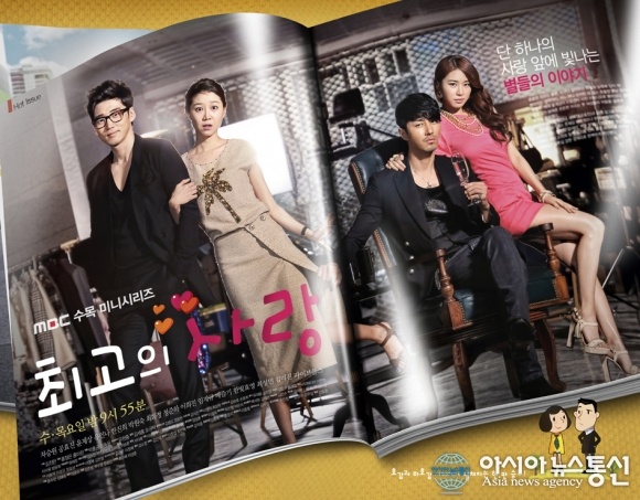 ▲ 3일 공개된 MBC수목극 '최고의 사랑'의 개성만점 포스터. (자료제공=MBC)
