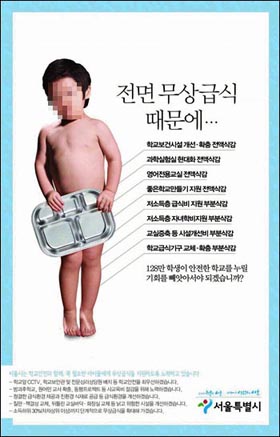 ▲ ▲ 서울시가 2010년 12월 21일자 <동아일보>에 게재한 무상급식 관련 광고