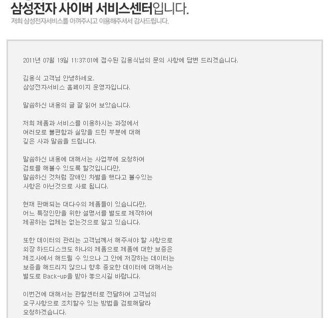 ▲ 삼성전자 서비스센터가 김용식 씨에게 보낸 답변. 제공/ 동문장애인복지관