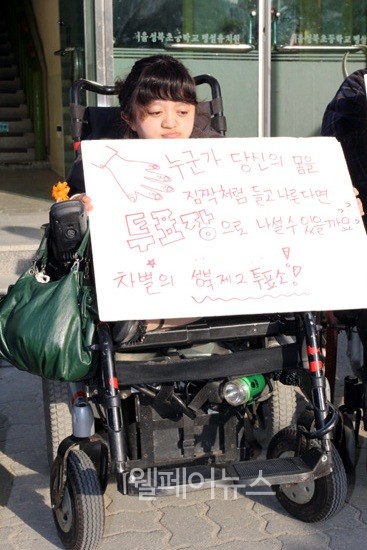 ▲ '장애인의 참정권을 보장해 달라'며 시위하고 있는 이라나 씨.