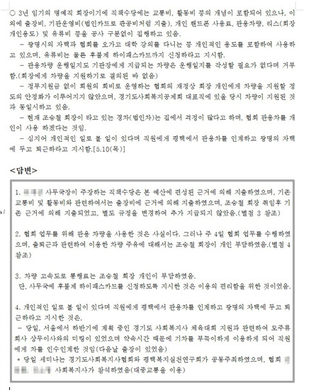 ▲ 경기사협 조승철 회장이 제시한 소명자료.