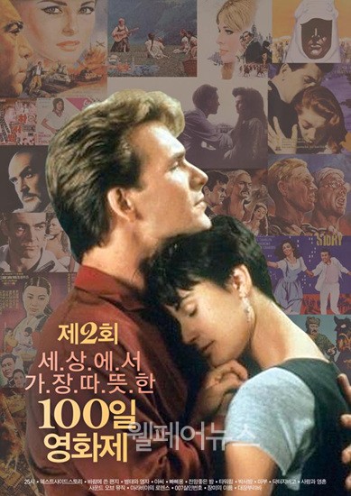▲ ‘제2회 세상에서 가장 따듯한 100일 영화제’ 포스터. ⓒ실버영화관