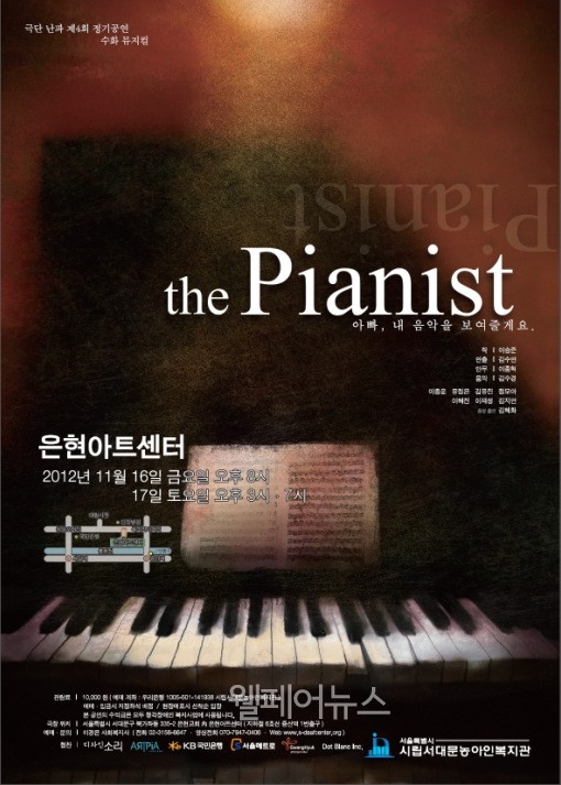 ▲ 수화뮤지컬 ‘The pianist’ 포스터. 사진제공/시립서대문농아인복지관