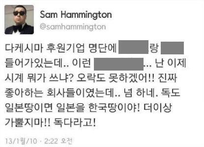 ▲ 샘 해밍턴이 ‘독도가 일본 땅이면 일본은 한국 땅’이라고 말해 화제다. ⓒ샘 해밍턴 페이스북
