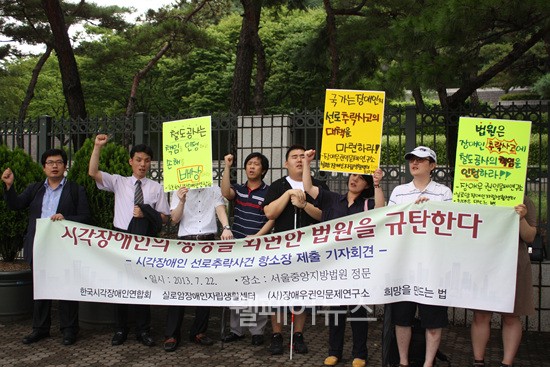 ▲ 시각장애인 선로추락사건 패소 및 항소장 제출에 따른 기자회견이 22일 서울중앙지방법원 정문 앞에서 열렸다.