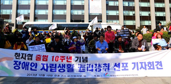 ▲ 한국장애인자립생활센터협의회가 18일 오후 2시 복지부 앞에서 출범 10주년 기념 기자회견을 열머 10년의 발자취를 돌아보고, 앞으로의 투쟁 의지를 다지는 자리를 가졌다.