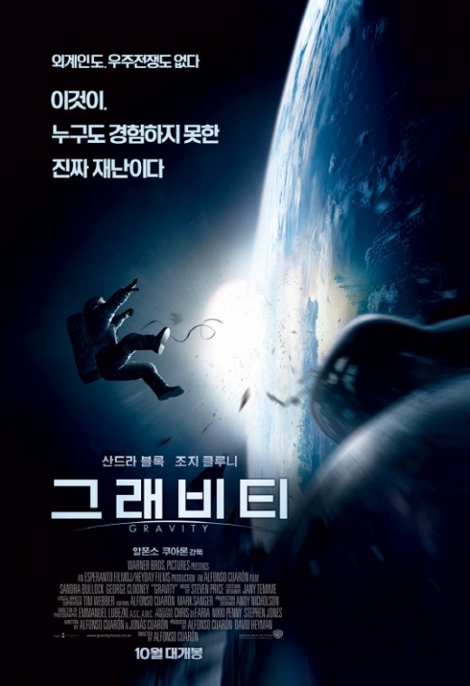 ▲ ‘그래비티’가 타임지 선정 2013 최고의 영화로 뽑혔다. ⓒ영화 ‘그래비티’ 포스터