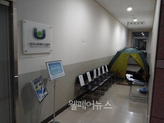 ▲ 24일 한국사회복지사협회 사무실 앞 복도에 설치된 텐트의 모습. ⓒ한국사회복지사협회 홈페이지 현장의소리에 올라온 게시물