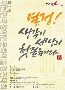 ▲ 제2회 대한민국장애인문화예술경진대회 ‘스페셜K’ 포스터