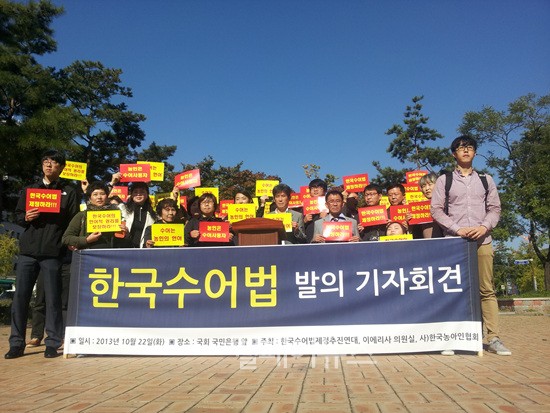 ▲ 한국농아인협회는 지난 2013년 10월 22일 국회 국민은행 앞에서 ‘한국수어법 발의’ 기자회견을 열었다.