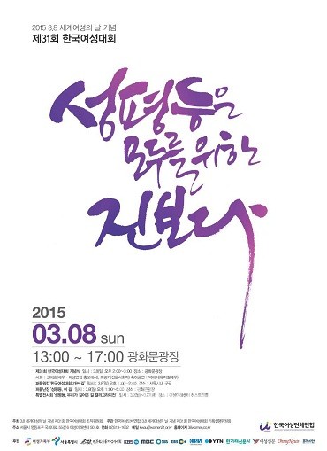 ▲ 3월 8일 서울 광화문광장에서 제31회 한국여성대회가 열린다