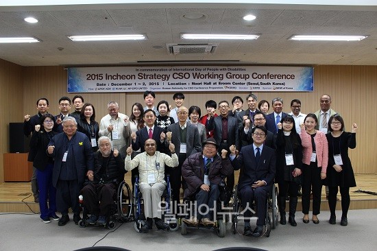 ▲ 제23차 세계장애인의 날(12월 3일)을 기념해 서울에서 열린 ‘2015 인천전략 CSO 워킹그룹 컨퍼런스’가 지난 1일과 2일 진행됐다. ⓒ한국장애인재활협회