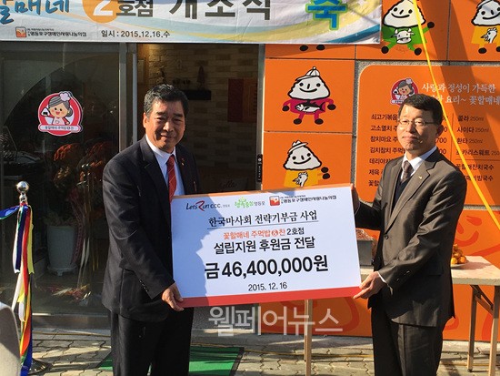 한국마사회 렛츠런재단에서 꽃할매네에 지원금을 전달했다