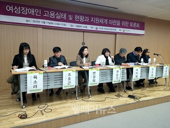 ▲ 한국여성장애인연합은  ‘여성장애인 고용실태 및 현황과 지원 체계 마련을 위한 토론회’를 열었다.
