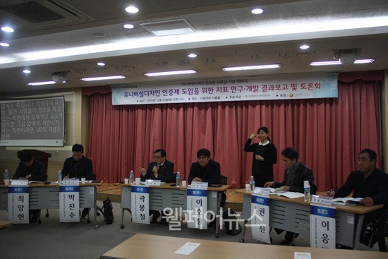 ▲ 한국장애인인권포럼은 ‘UD 인증제 도입을 위한 지표연구·개발 결과보고 및 토론회’를 열었다.