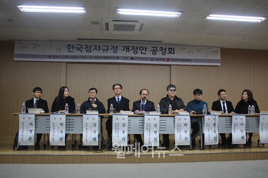 ▲ 국립국어원, 한국시각장애인연합회 주최로 한국점자규정 개정안 공청회가 열렸다.