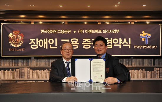 ▲ 이랜드파크 외식사업부가 한국장애인고용공단과 고용증진협약을 체결했다.ⓒ한국장애인고용공단