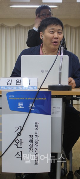 ▲ 한국시각장애인연합회 강완식 정책실장