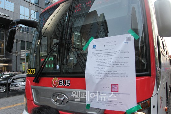 ▲ 경기공투단은 지난해 10월 남경필경기도지사가 경기공투단에 보낸 이행서를 버스앞에 붙였다.