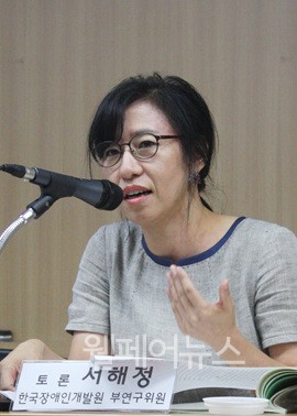 ▲ 한국장애인개발원 서해정 부연구위원이 토론을 하고 있다.