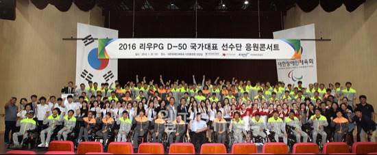 ▲ 리오PG D-50 국가대표 선수단 후원 및 격려의 밤. ⓒ대한장애인체육회