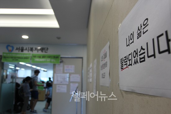 ▲ 시설 내에서 인권유린을 당한 거주인들이 탈시설 지원 대상에서 탈락된 사람들이 서울시복지재단 기습점거를 하고 있다.