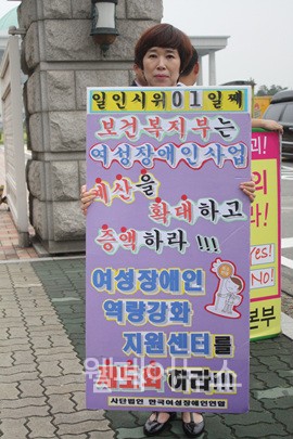 ▲ 기자회견이 끝난 뒤 1인 시위를 하고 있는 한국여성장애인연합 충북지부 신현주 사무국장.
