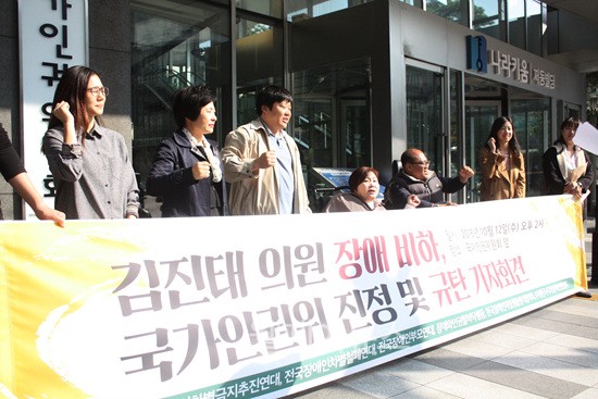▲ 장애계는 김 의원의 공식 사과를 요구하는 ‘진정서’를 들고 12일 국가인권위원회 앞에서 기자회견을 했다.
