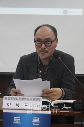 ▲ 유엔장애인권리협약이행연대 이석구 정책위원장.
