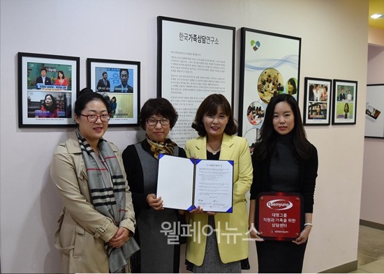 ▲ 한국가족상담연구소와 대명행복지원센터가 협약식을 체결했다. ⓒ한국가족상담연구소