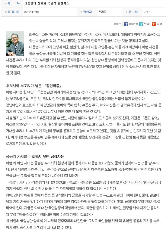 ▲ 한국사회복지사협회 홈페이지 협회장 칼럼에 올라온 글.