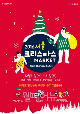 ▲ 2016  ‘서울크리스마스 마켓’ 홍보 전단지