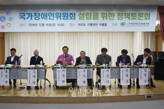 ▲ 한국장애인단체총연맹은 여의도 이룸센터에서 ‘국가장애인위원회 설립을 위한 정책토론회’를 열었다.