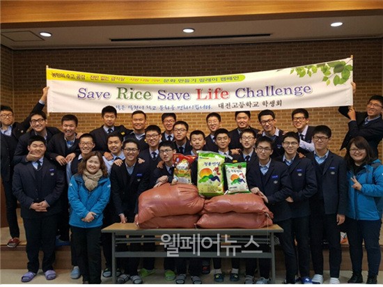 ▲ 대전고등학교가 사랑의 쌀을 모아 굿프랜드지역아동센터에 전달했다. ⓒ굿프랜드