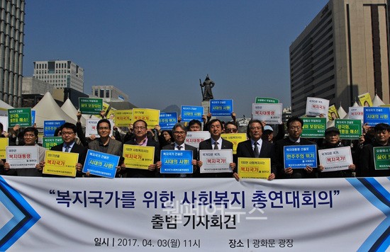▲ 복지국가를 위한 사회복지 총연대회의 출범식이 열렸다.