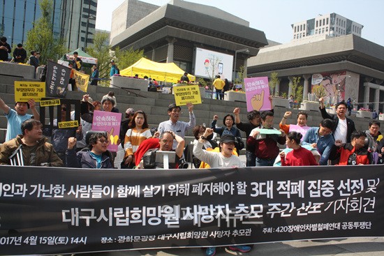 ▲ 420장애인차별철폐공동투쟁단은 15일 광화문 광장에서 희망원 사망자 추모 주간 선포 기자회견을 열었다.