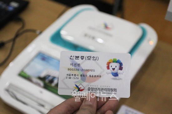 ▲ 서울선관위가 마련한 모의 신분증으로 참가자들은 모의투표를 체험했다.