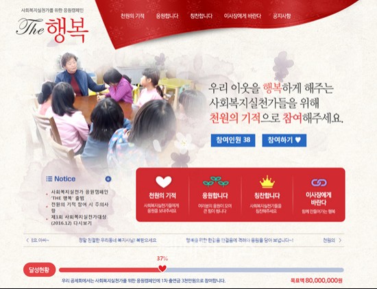 ▲ 한국사회복지공제회 크라우드 펀딩 전용 홈페이지 화면 갈무리.