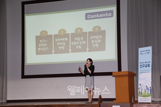 ▲ 지난 7일 성북구 대일관광고등학교에서 인구교육을 실시하고 있다.ⓒ인구보건협회